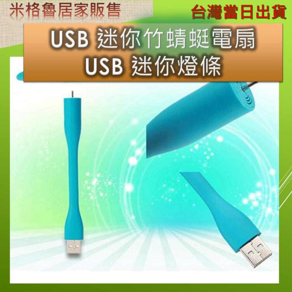 USB風扇/竹蜻蜓風扇/LED 燈條／即插即用／辦公風扇／USB桌面風扇／電腦風扇／可彎折風扇／收納風扇／迷你風扇-細節圖2