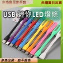 USB LED燈條