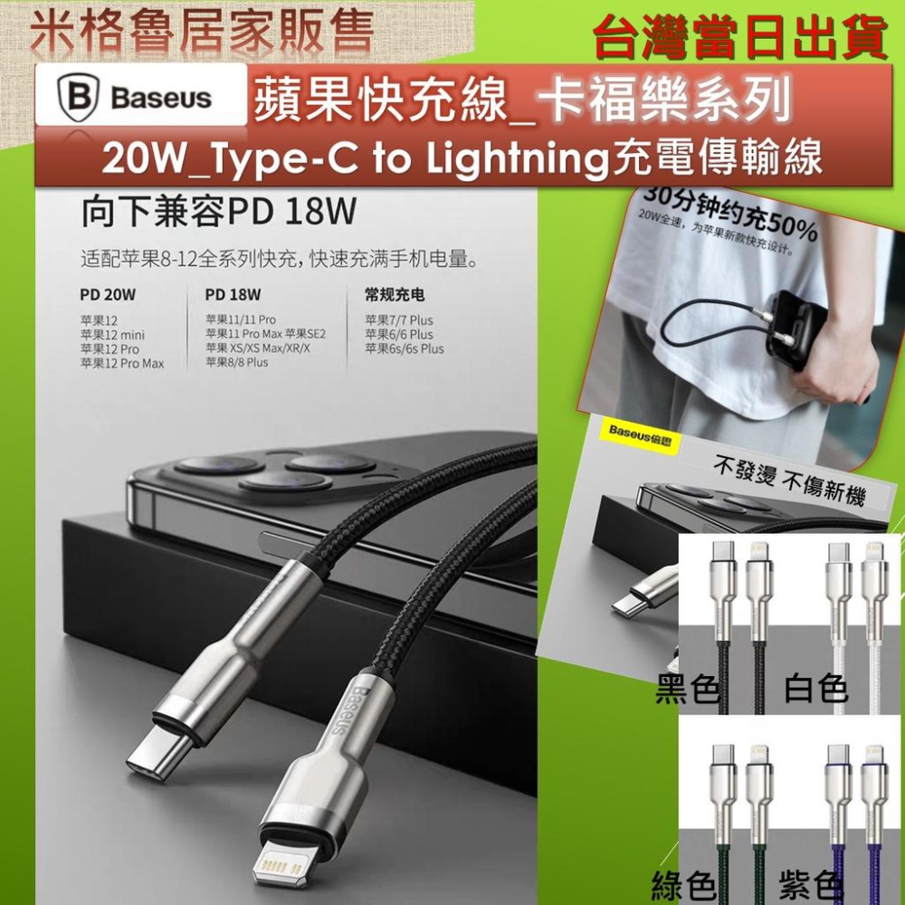 【倍思】20W蘋果快充線 高密編織Type-C to Lightning-細節圖3