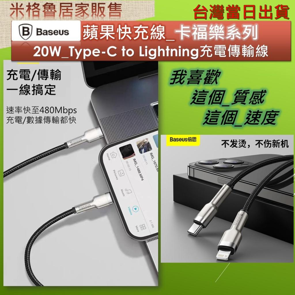 【倍思】20W蘋果快充線 高密編織Type-C to Lightning-細節圖4