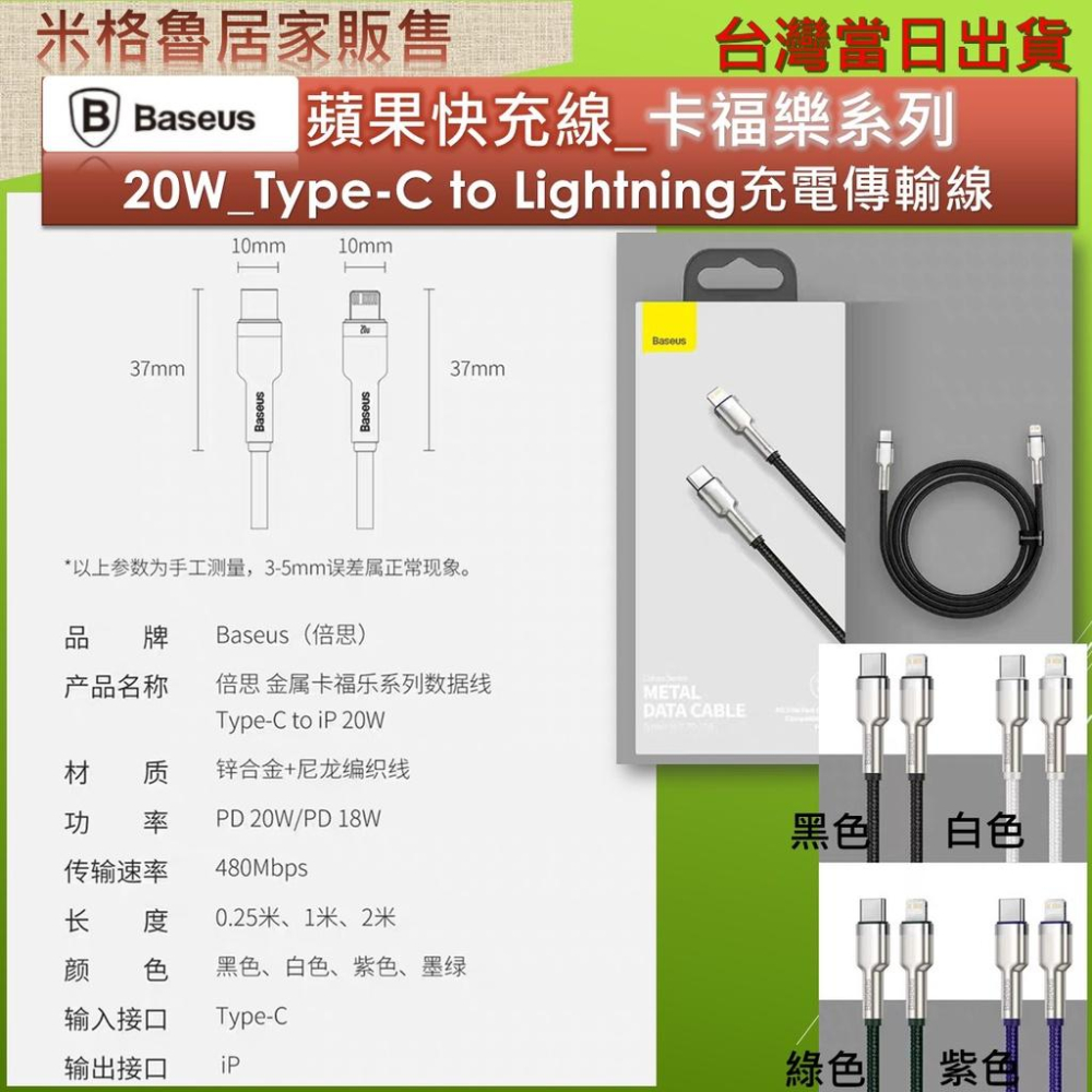 【倍思】20W蘋果快充線 高密編織Type-C to Lightning-細節圖6