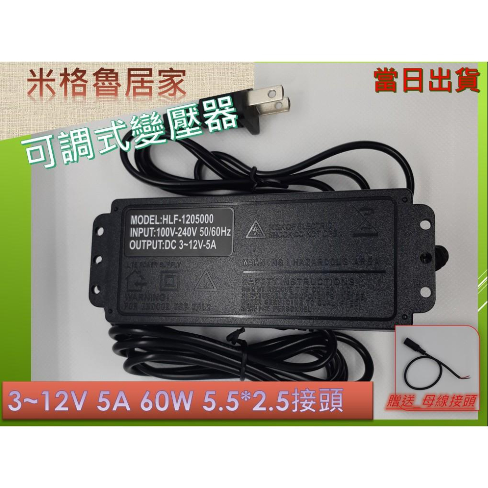 變壓器 DC 3~12V 5A 60W 可調變壓器/直流電源供應器(附轉接頭)5.5*2.5mm接頭_當天出貨-細節圖2