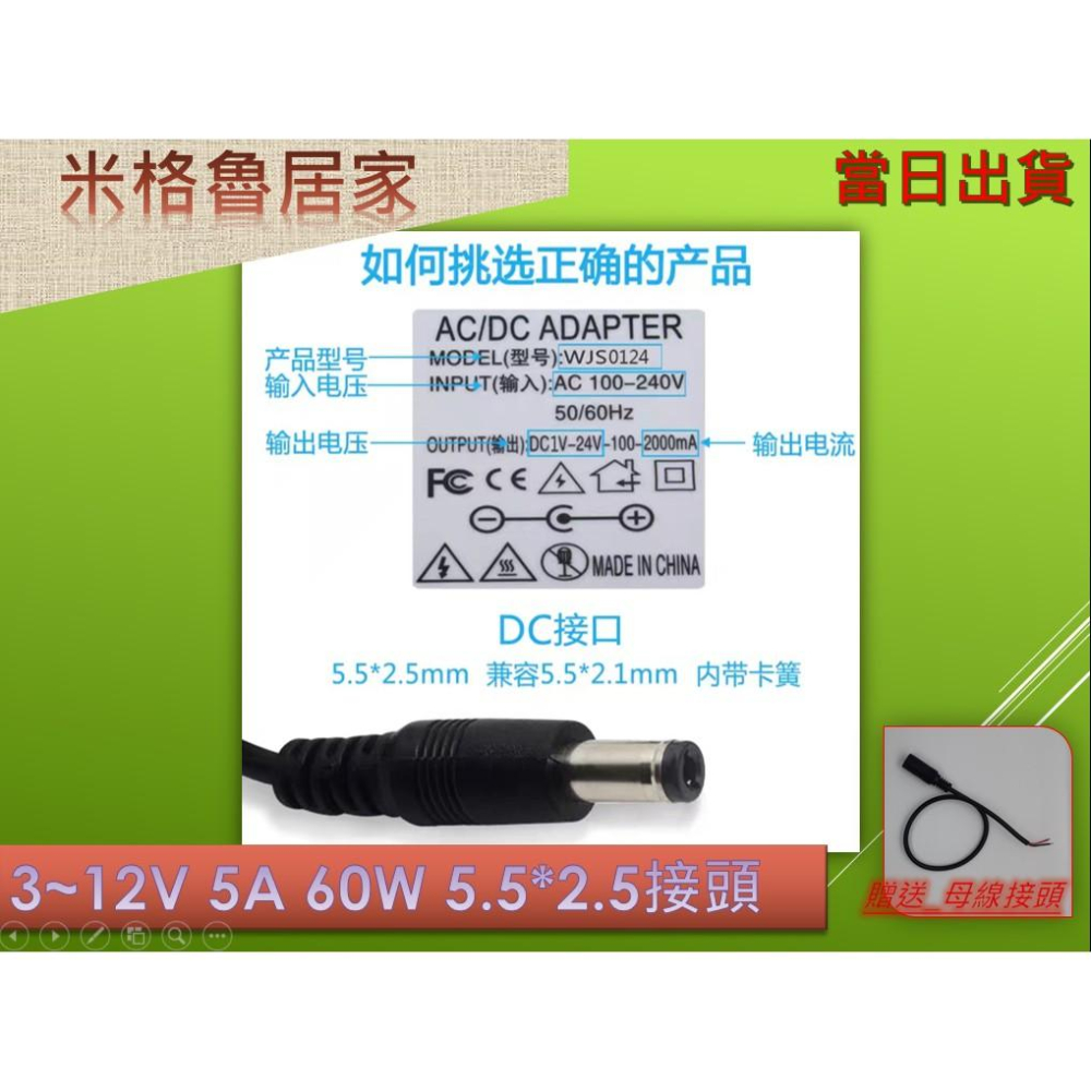 變壓器 DC 3~12V 5A 60W 可調變壓器/直流電源供應器(附轉接頭)5.5*2.5mm接頭_當天出貨-細節圖3