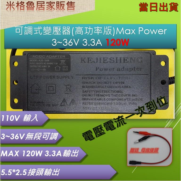 120W高功率變壓器 DC 4~36V 可調式變壓器/NB變壓器/電源供應器(附鱷魚夾)_現貨當天出貨-細節圖2