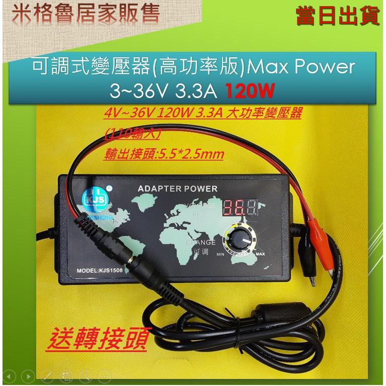 120W高功率變壓器 DC 4~36V 可調式變壓器/NB變壓器/電源供應器(附鱷魚夾)_現貨當天出貨-細節圖4