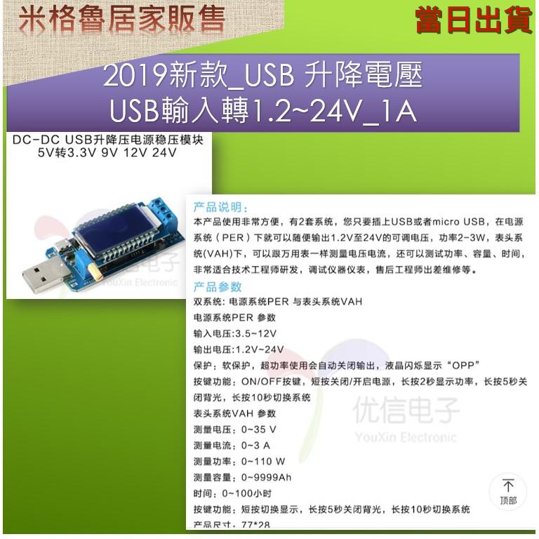 USB升降電壓源穩壓模塊5V轉1.2V~24V(輸出電壓電流有顯示)-細節圖2