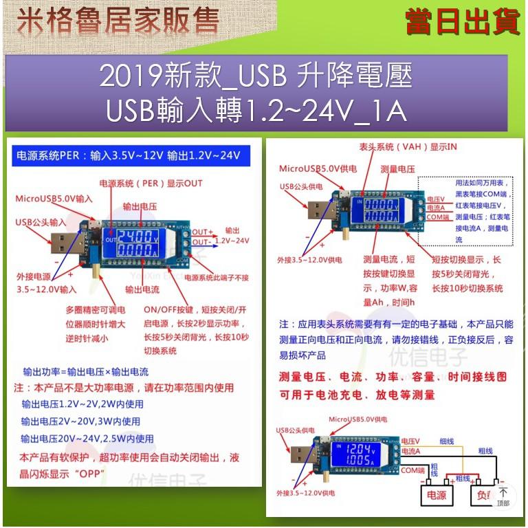 USB升降電壓源穩壓模塊5V轉1.2V~24V(輸出電壓電流有顯示)-細節圖3