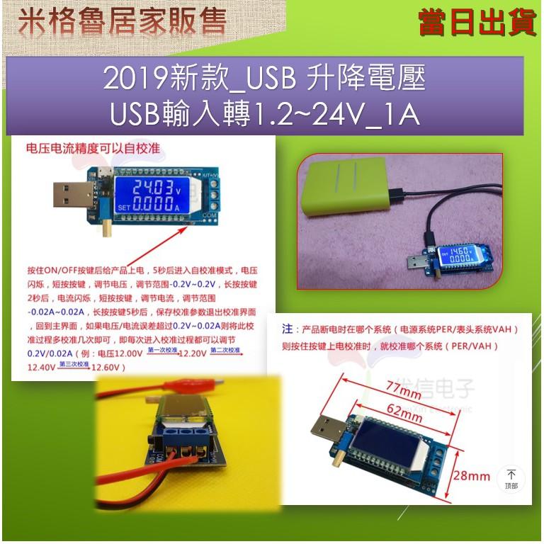 USB升降電壓源穩壓模塊5V轉1.2V~24V(輸出電壓電流有顯示)-細節圖4