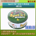 Spot it_獨具慧眼_鐵殼版_2021全新款_桌遊休閒卡牌_找你妹_現貨供應_當日出貨-規格圖9