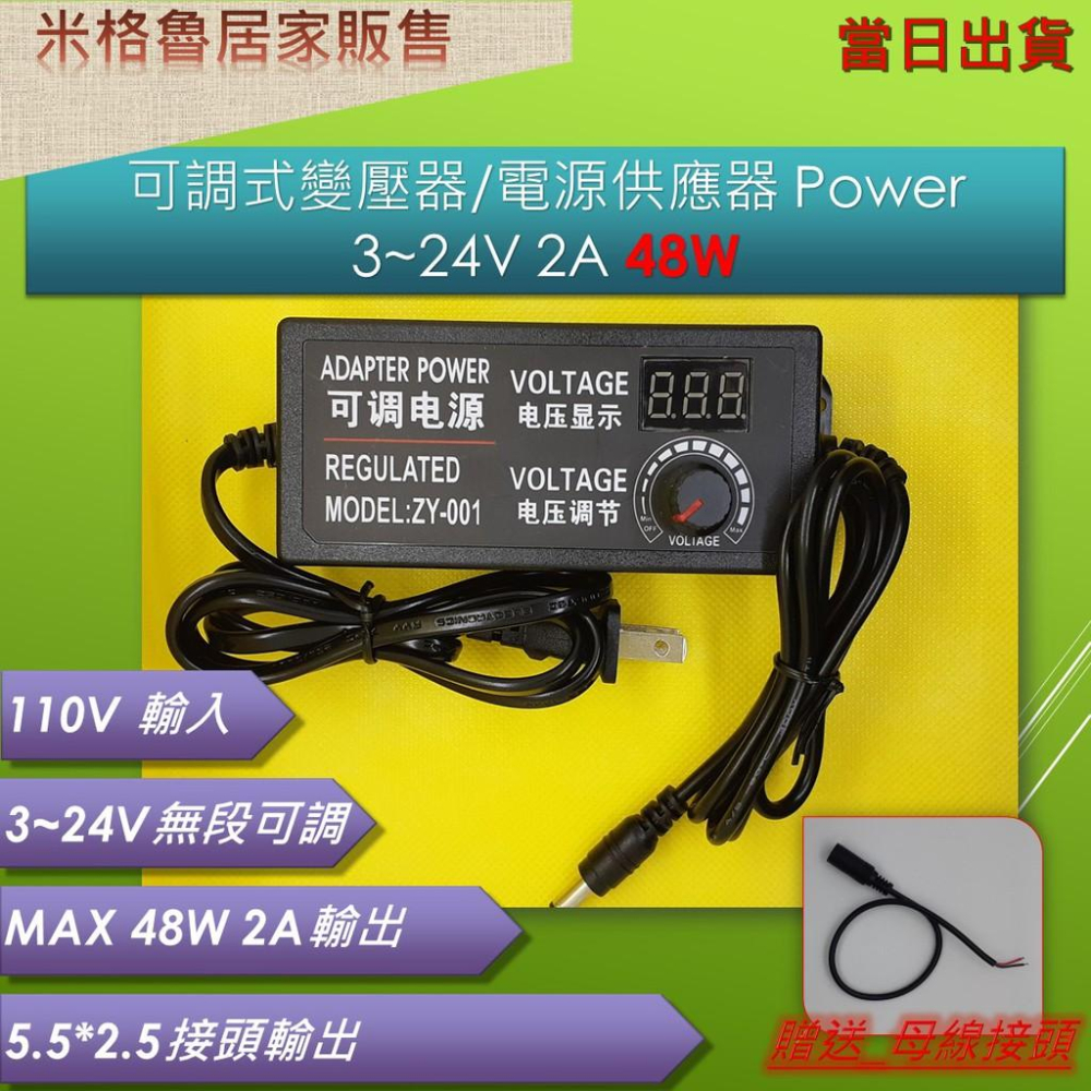 變壓器 DC 4~24V 48W 2A_可調式變壓器/電源供應器/送轉接頭_當日出貨-細節圖2