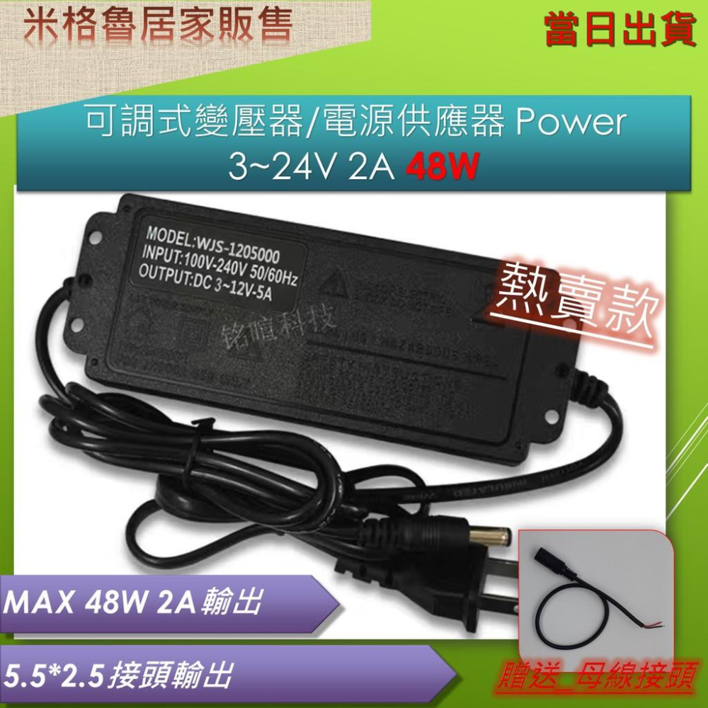 變壓器 DC 4~24V 48W 2A_可調式變壓器/電源供應器/送轉接頭_當日出貨-細節圖3