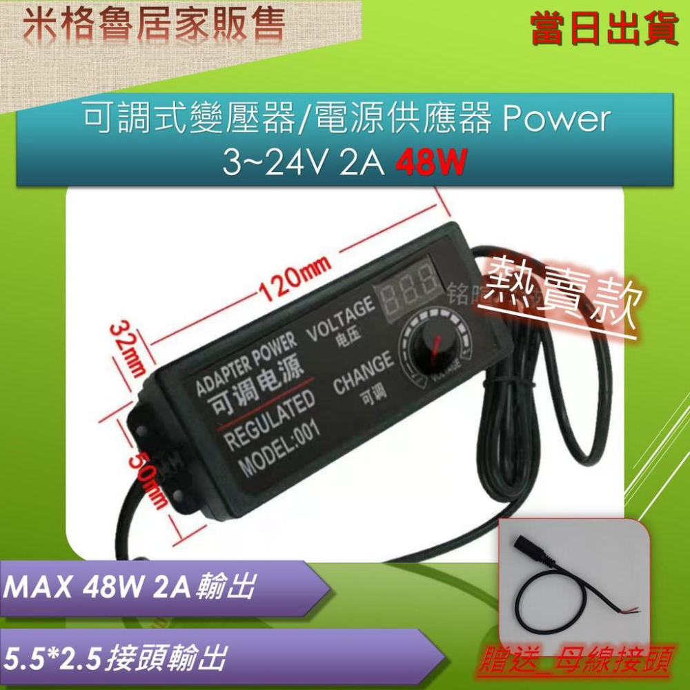 變壓器 DC 4~24V 48W 2A_可調式變壓器/電源供應器/送轉接頭_當日出貨-細節圖4