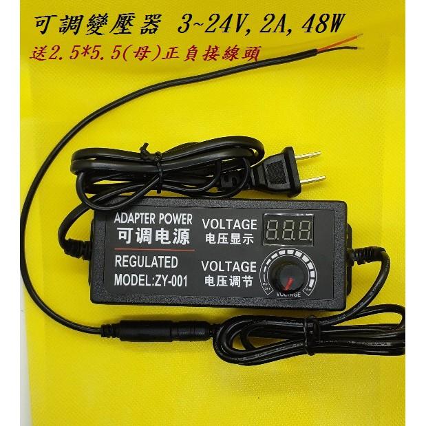 變壓器 DC 4~24V 48W 2A_可調式變壓器/電源供應器/送轉接頭_當日出貨-細節圖6