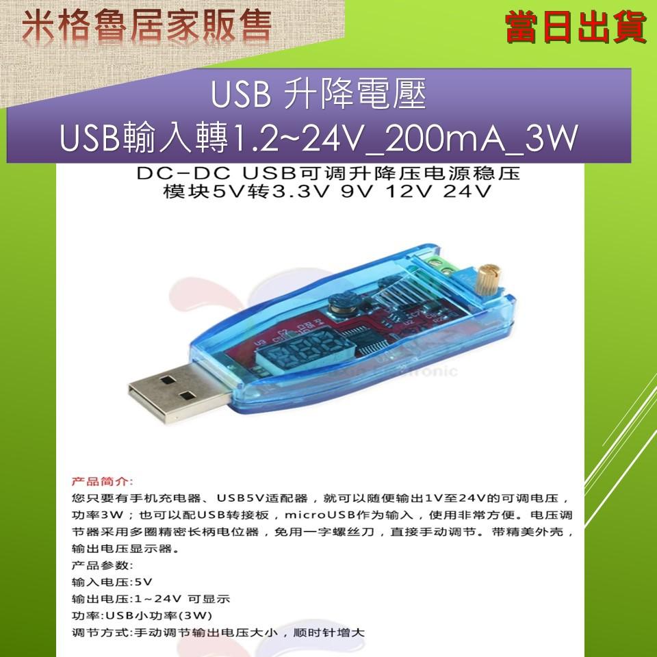 USB升降電壓_5V轉1V~24V_(帶殼_隨身碟外型)_當日出貨-細節圖3