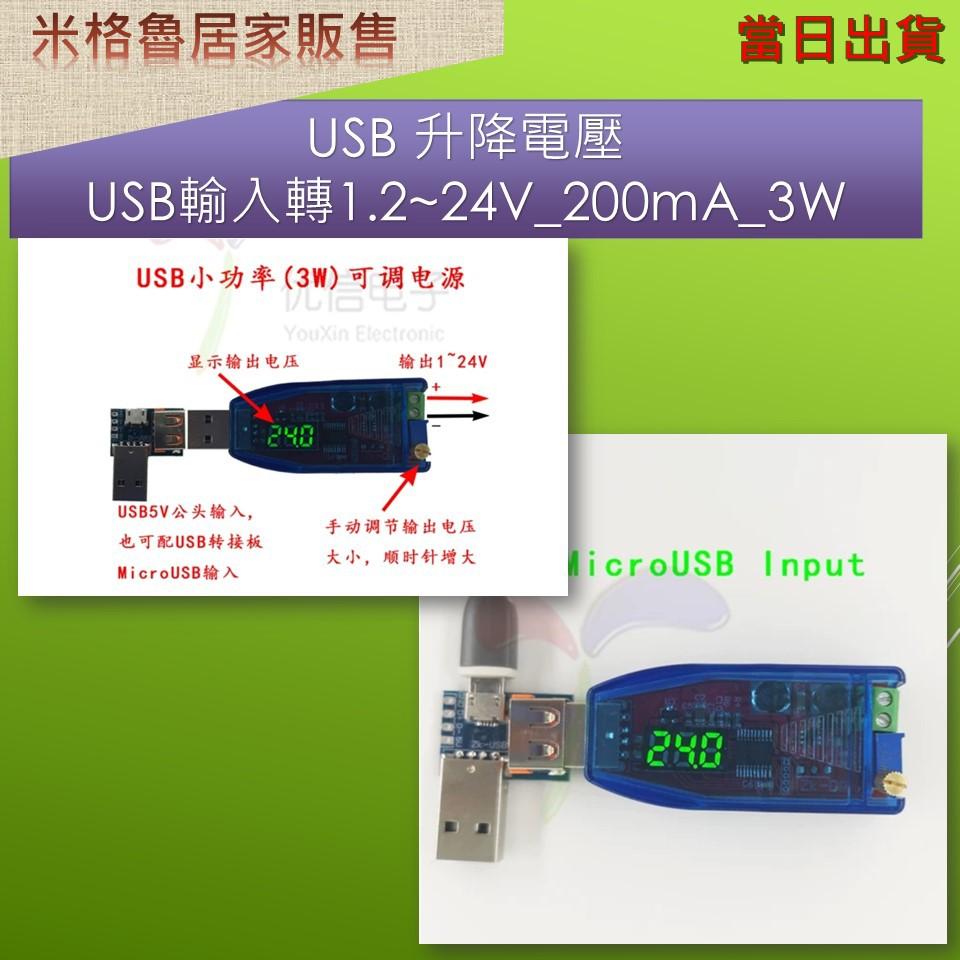 USB升降電壓_5V轉1V~24V_(帶殼_隨身碟外型)_當日出貨-細節圖4