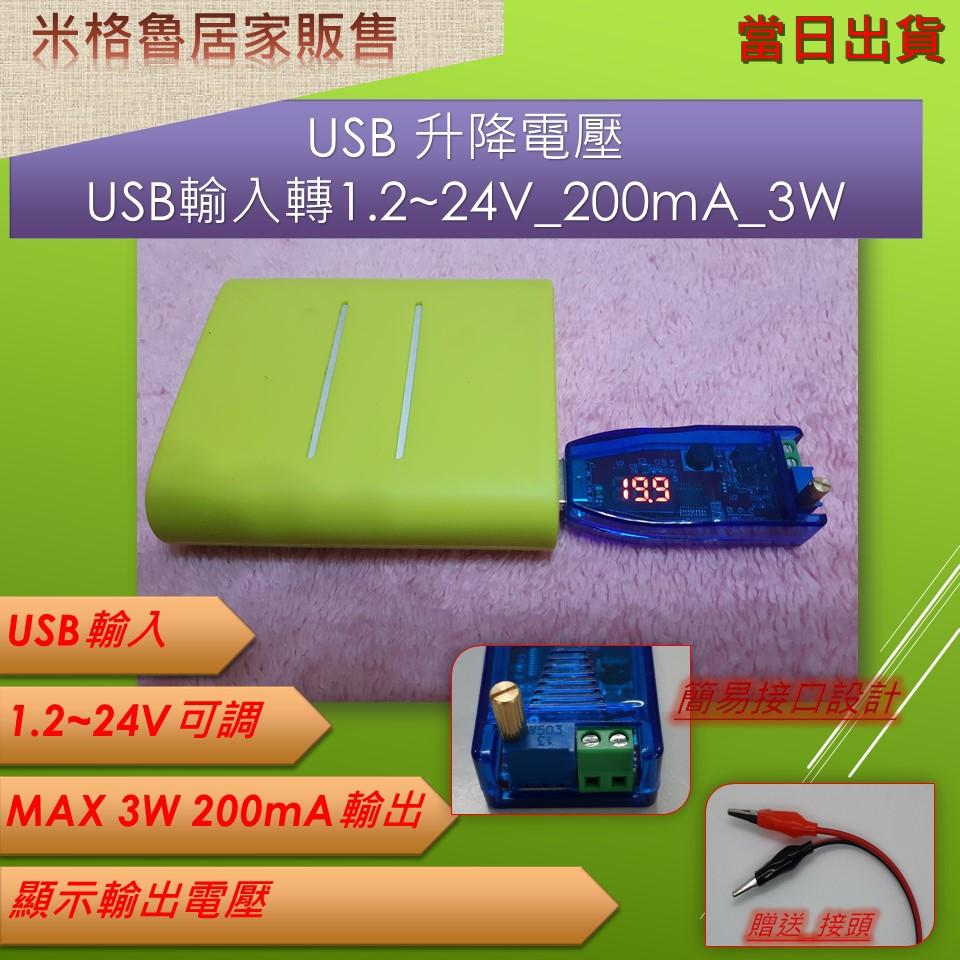 USB升降電壓_5V轉1V~24V_(帶殼_隨身碟外型)_當日出貨-細節圖5