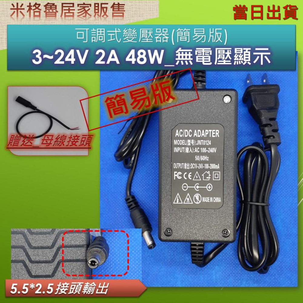 3~24V 2A 48W可調變壓器/電源供應器/(附轉接頭)限時降價 出手要快_現貨供應_當日出貨-細節圖2