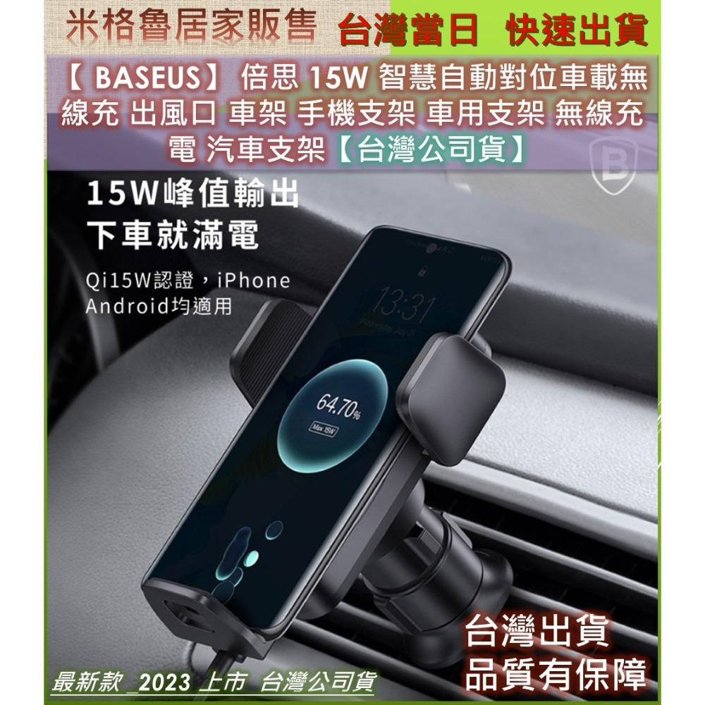 【 BASEUS】 倍思 15W 智慧自動對位車載無線充 出風口 車架 手機支架 車用支架  汽車支架【台灣公司】-細節圖3