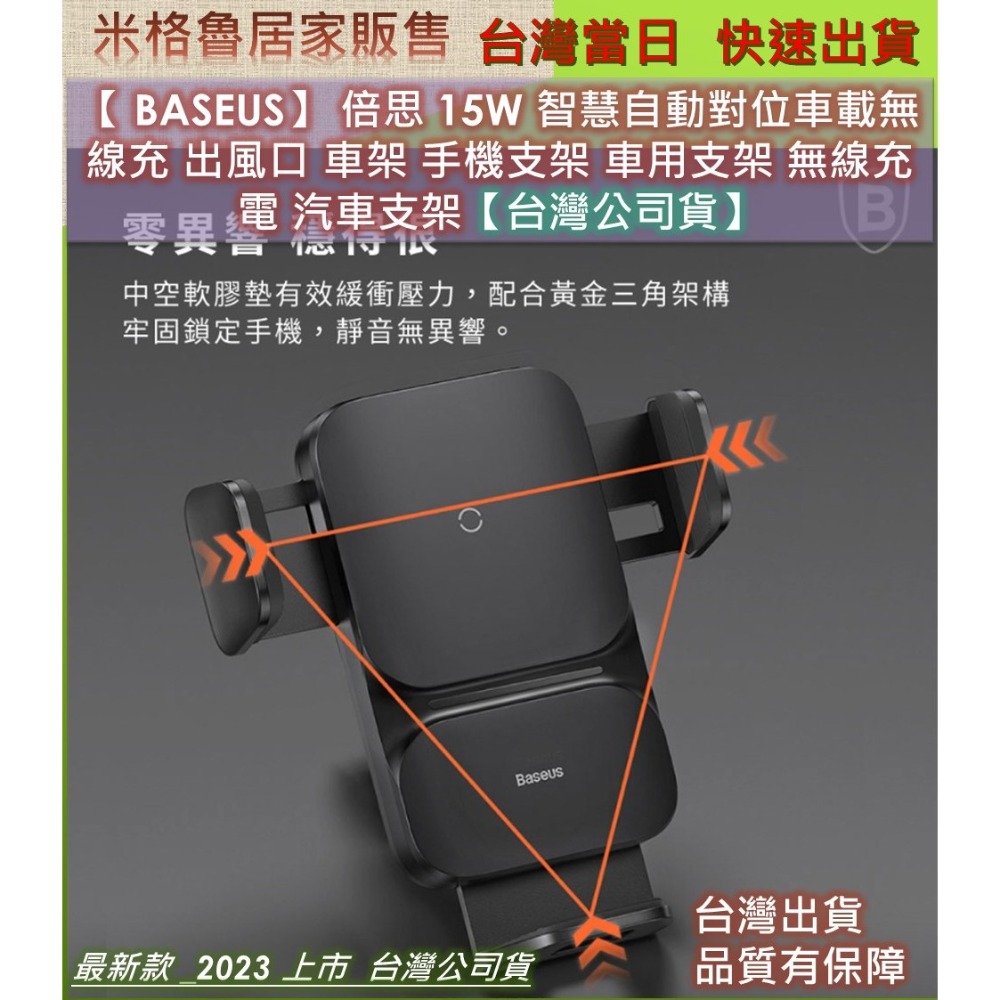 【 BASEUS】 倍思 15W 智慧自動對位車載無線充 出風口 車架 手機支架 車用支架  汽車支架【台灣公司】-細節圖5