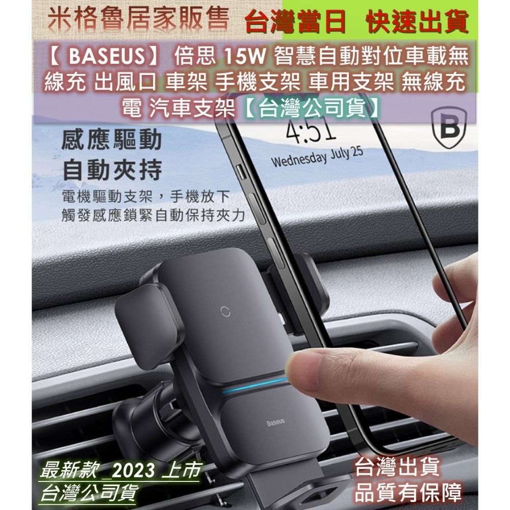 【 BASEUS】 倍思 15W 智慧自動對位車載無線充 出風口 車架 手機支架 車用支架  汽車支架【台灣公司】-細節圖6