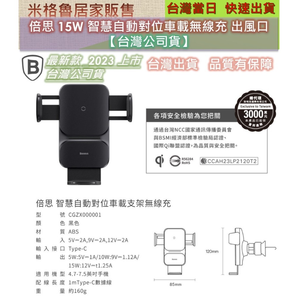 【 BASEUS】 倍思 15W 智慧自動對位車載無線充 出風口 車架 手機支架 車用支架  汽車支架【台灣公司】-細節圖11