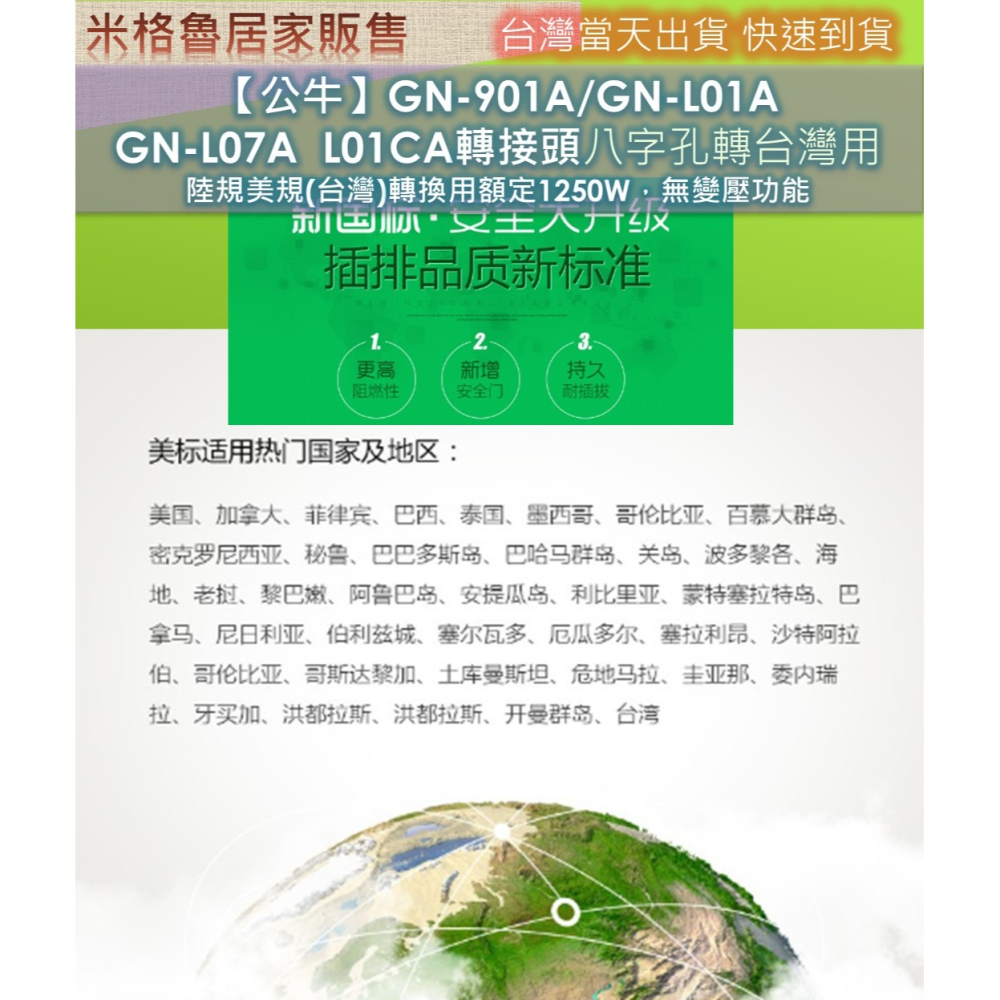 【公牛】GN-901A/GN-L01A GN-L07A ＧN-L01CA轉接頭八字孔轉台灣用 陸規美規(台灣)轉換用額定-細節圖6