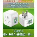 【公牛】GN-901A/GN-L01A GN-L07A ＧN-L01CA轉接頭八字孔轉台灣用 陸規美規(台灣)轉換用額定-規格圖10