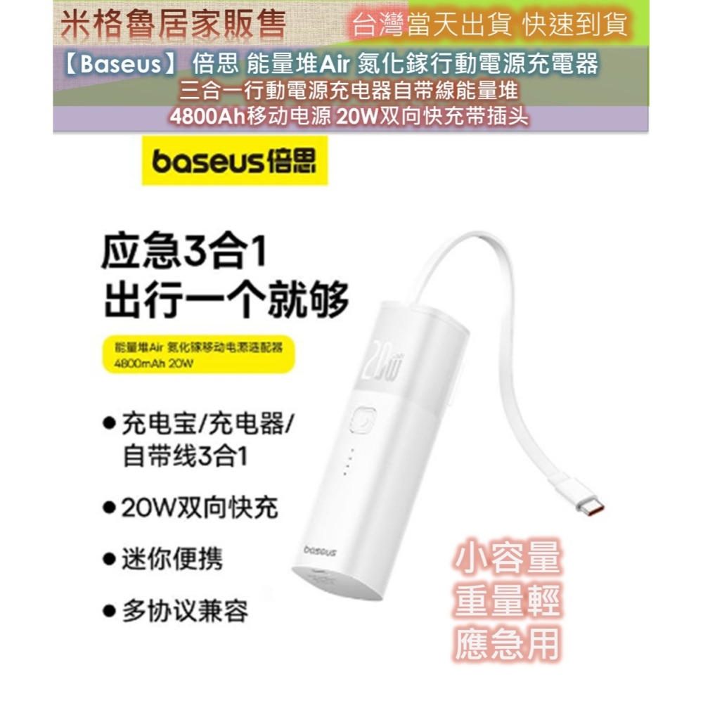 【Baseus】 倍思 能量堆Air 氮化鎵行動電源充電器 三合一行動電源充電器自帶線能量堆  4800Ah移動電源-細節圖3