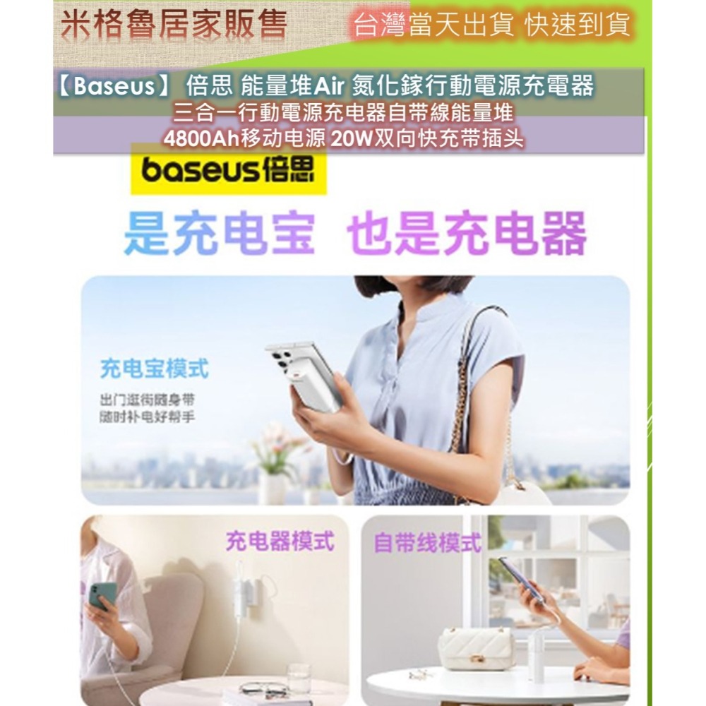 【Baseus】 倍思 能量堆Air 氮化鎵行動電源充電器 三合一行動電源充電器自帶線能量堆  4800Ah移動電源-細節圖5