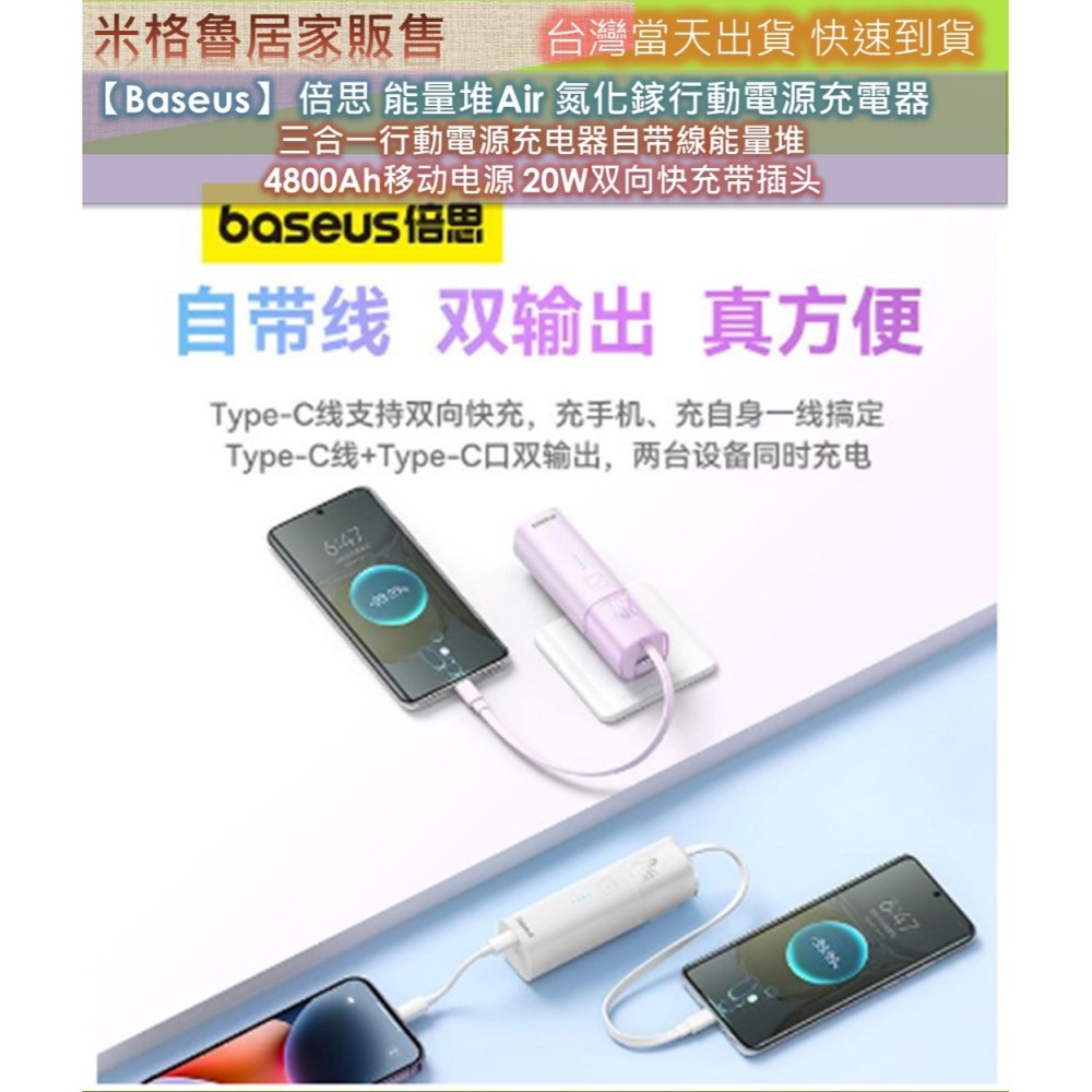 【Baseus】 倍思 能量堆Air 氮化鎵行動電源充電器 三合一行動電源充電器自帶線能量堆  4800Ah移動電源-細節圖6