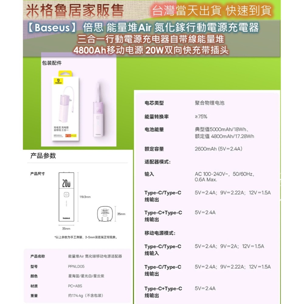 【Baseus】 倍思 能量堆Air 氮化鎵行動電源充電器 三合一行動電源充電器自帶線能量堆  4800Ah移動電源-細節圖8