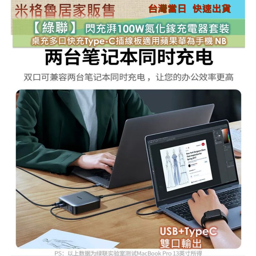 【UGREEN】 綠聯閃充湃100W氮化鎵充電器套裝桌充多口快充Type-C插線板適用蘋果華為NB-細節圖3