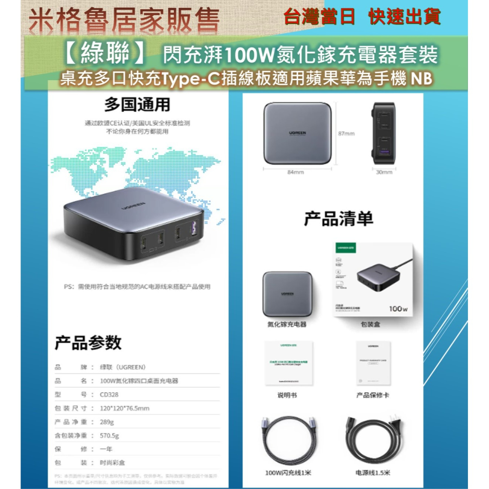 【UGREEN】 綠聯閃充湃100W氮化鎵充電器套裝桌充多口快充Type-C插線板適用蘋果華為NB-細節圖7