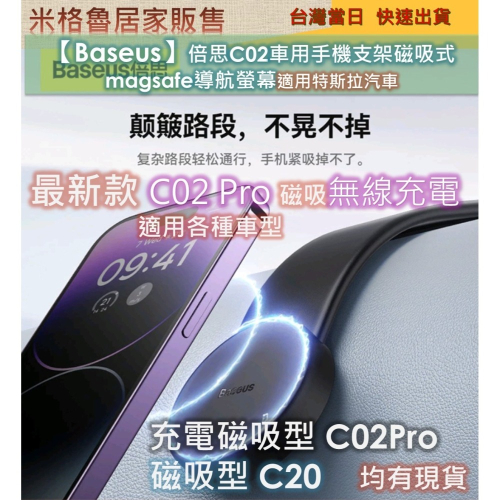 【Baseus】 倍思C02Pro(磁吸充電款) & C20(磁吸款) 車用手機支架磁吸式 magsafe導航適用特斯拉