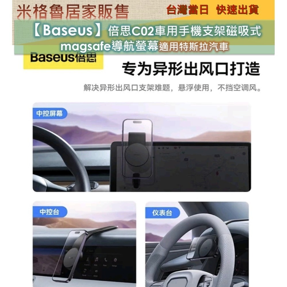 【Baseus】 倍思C02Pro(磁吸充電款) & C20(磁吸款) 車用手機支架磁吸式 magsafe導航適用特斯拉-細節圖2