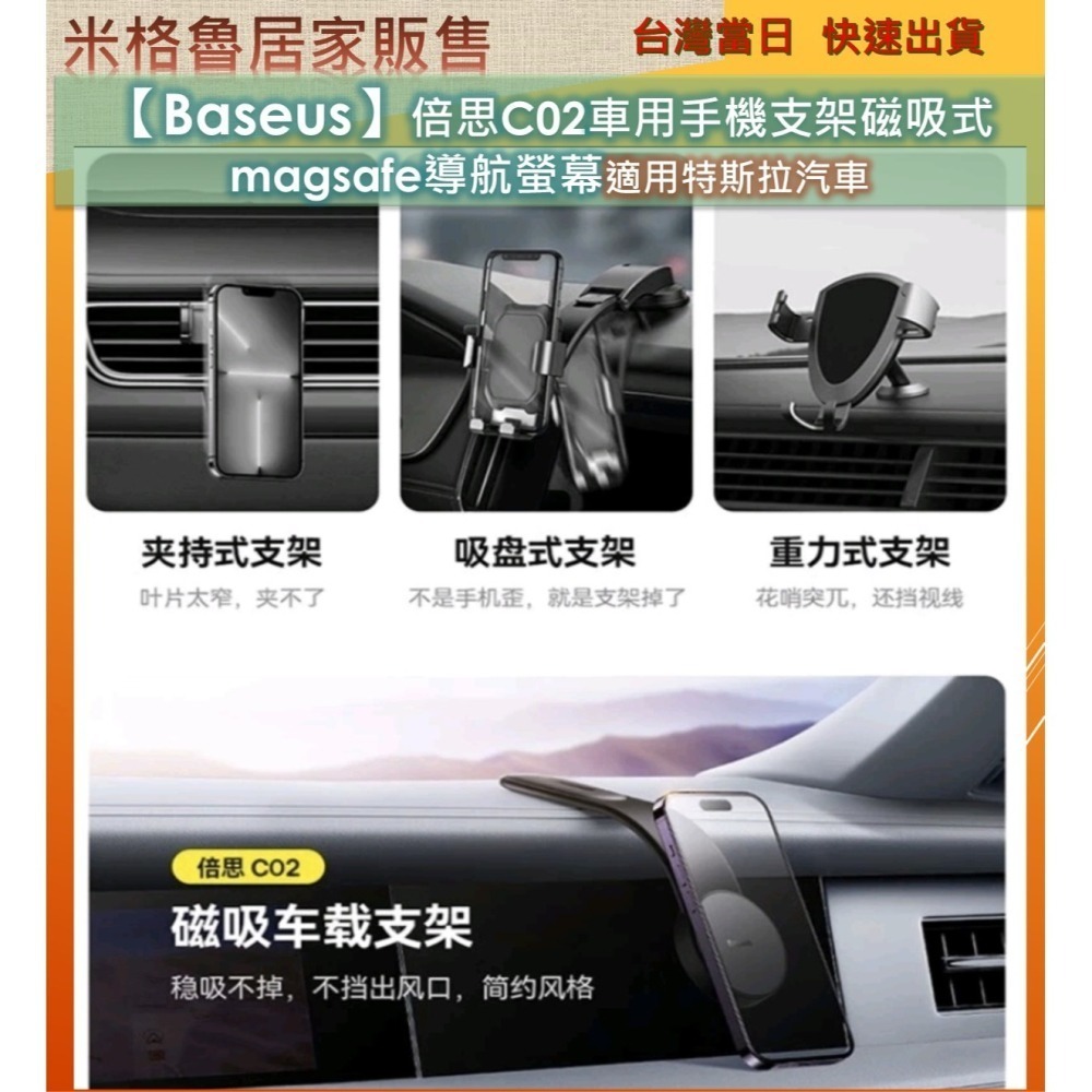 【Baseus】 倍思C02Pro(磁吸充電款) & C20(磁吸款) 車用手機支架磁吸式 magsafe導航適用特斯拉-細節圖3