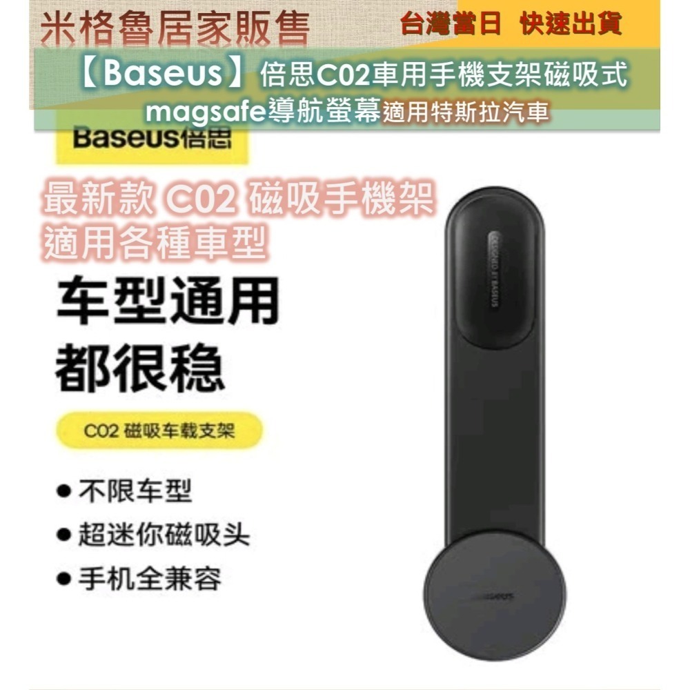 【Baseus】 倍思C02Pro(磁吸充電款) & C20(磁吸款) 車用手機支架磁吸式 magsafe導航適用特斯拉-細節圖4