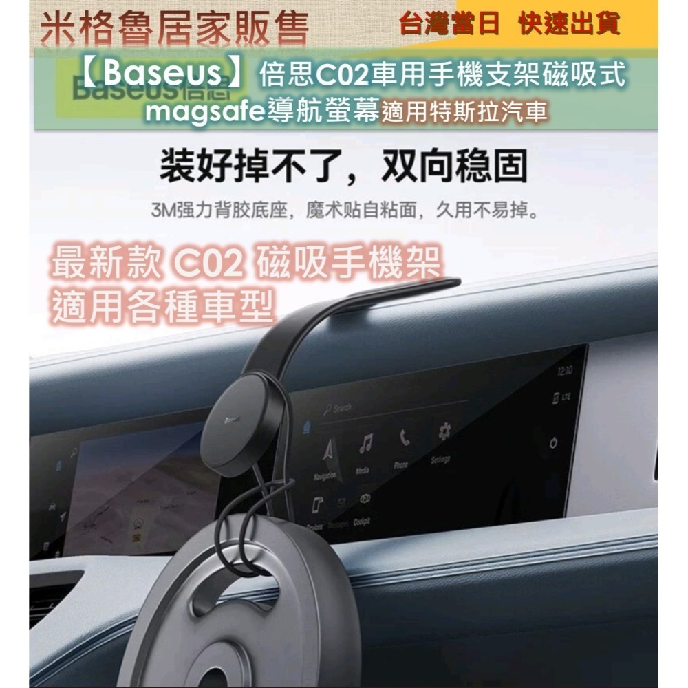 【Baseus】 倍思C02Pro(磁吸充電款) & C20(磁吸款) 車用手機支架磁吸式 magsafe導航適用特斯拉-細節圖6