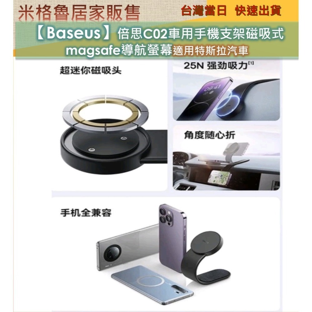 【Baseus】 倍思C02Pro(磁吸充電款) & C20(磁吸款) 車用手機支架磁吸式 magsafe導航適用特斯拉-細節圖7