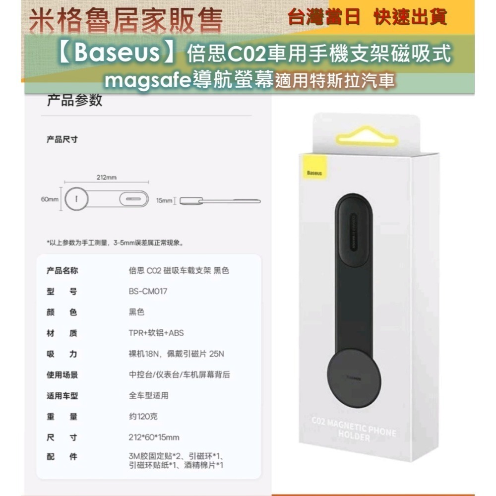 【Baseus】 倍思C02Pro(磁吸充電款) & C20(磁吸款) 車用手機支架磁吸式 magsafe導航適用特斯拉-細節圖9