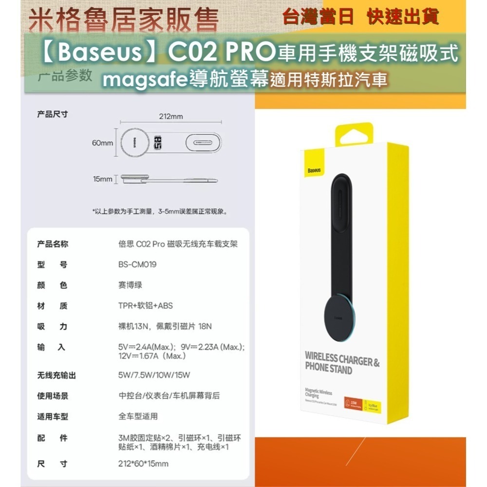 【Baseus】 倍思C02Pro(磁吸充電款) & C20(磁吸款) 車用手機支架磁吸式 magsafe導航適用特斯拉-細節圖10