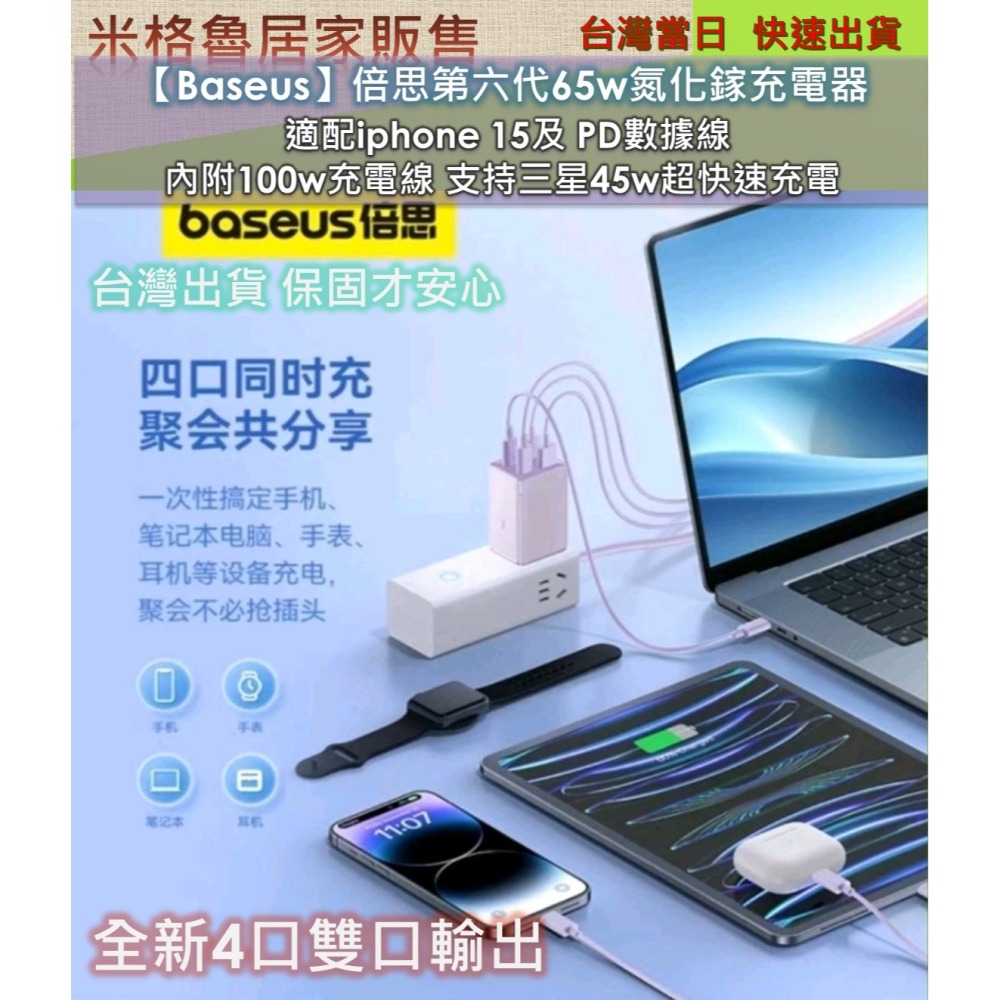 【Baseus】倍思全新升級第6代65w氮化鎵充電器 適配iphone 15及 PD數據線 內附100w充電線-細節圖6