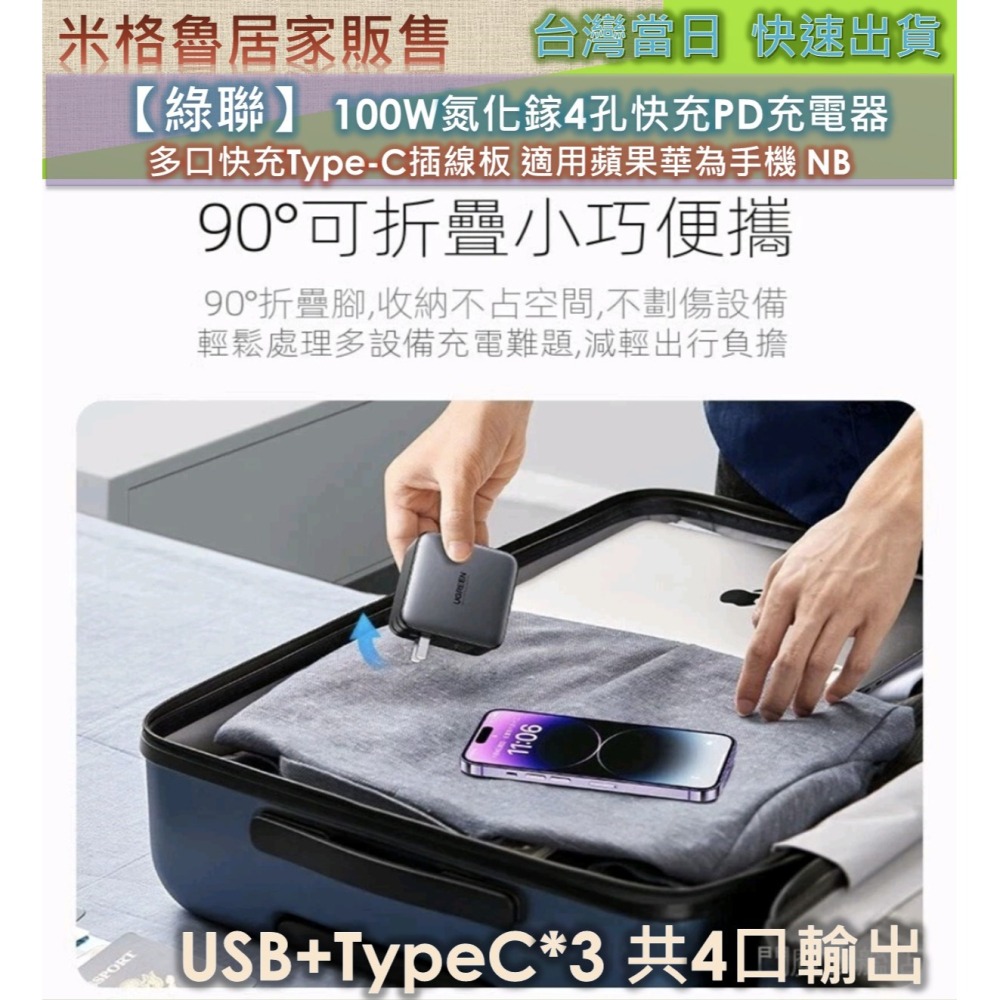 【綠聯】 100W氮化鎵4孔快充PD充電器 多口快充Type-C插線板 適用蘋果華為手機 NB-細節圖5