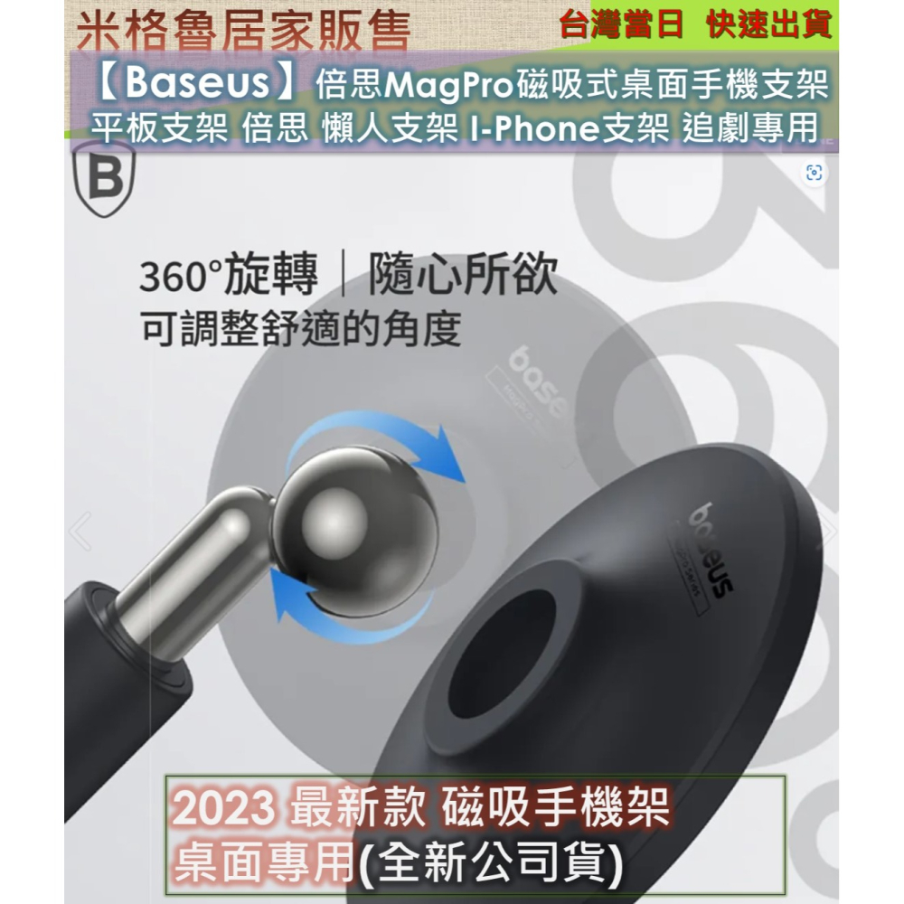 【Baseus】倍思MagPro磁吸式桌面手機支架 平板支架 倍思 懶人支架 I-Phone支架 追劇專用-細節圖3