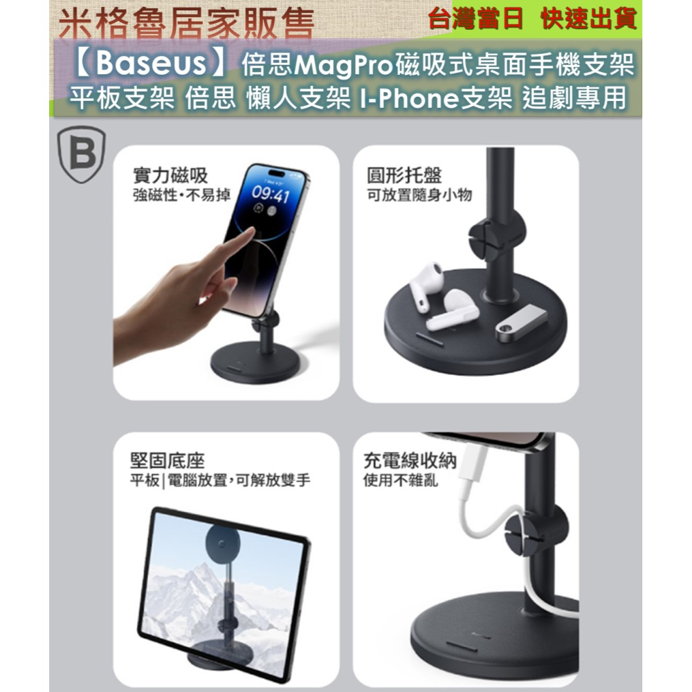 【Baseus】倍思MagPro磁吸式桌面手機支架 平板支架 倍思 懶人支架 I-Phone支架 追劇專用-細節圖5