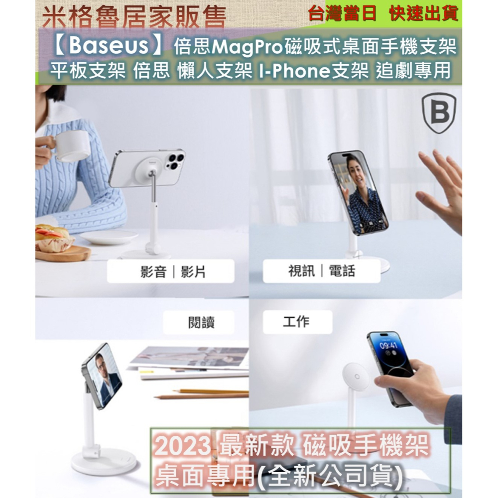 【Baseus】倍思MagPro磁吸式桌面手機支架 平板支架 倍思 懶人支架 I-Phone支架 追劇專用-細節圖6