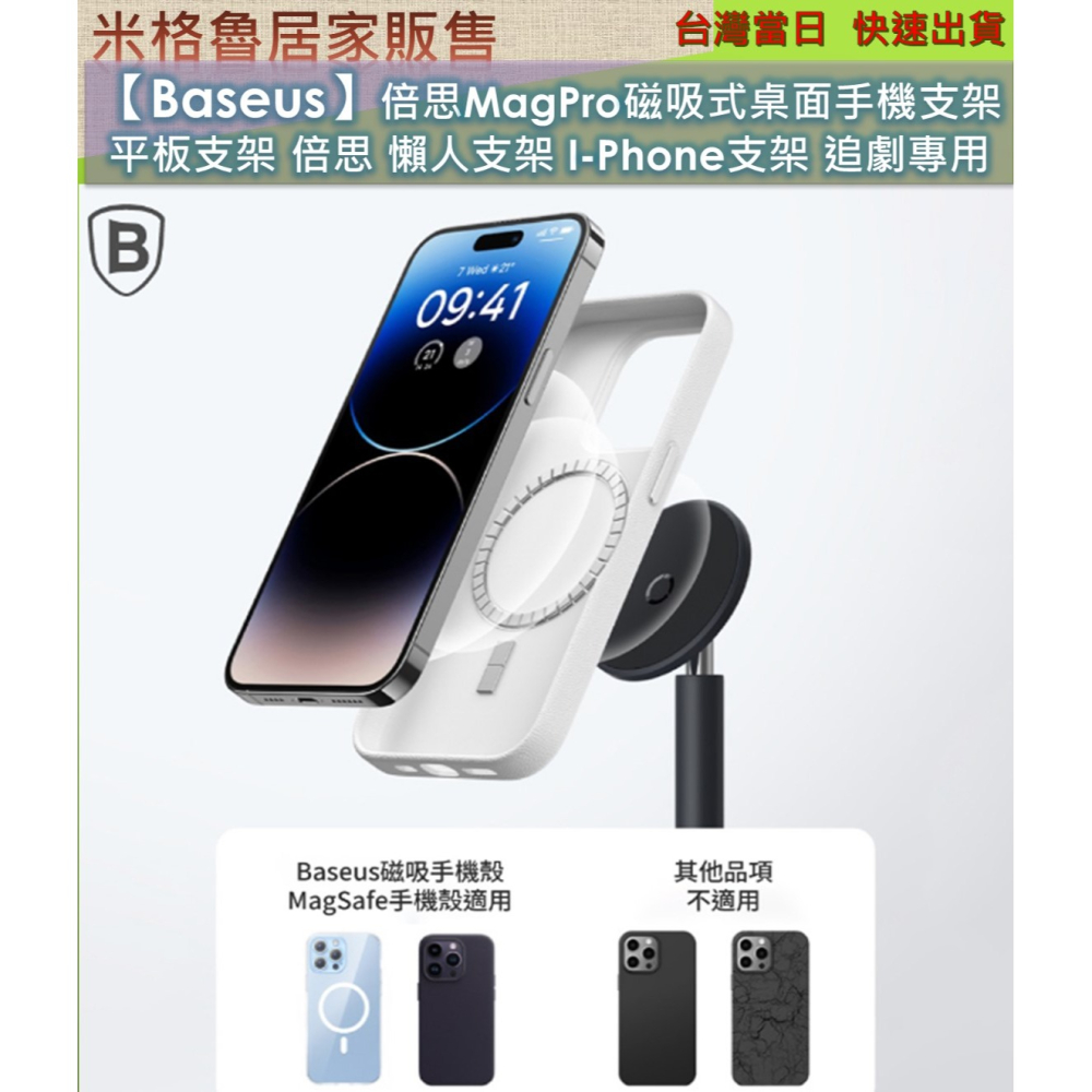 【Baseus】倍思MagPro磁吸式桌面手機支架 平板支架 倍思 懶人支架 I-Phone支架 追劇專用-細節圖7