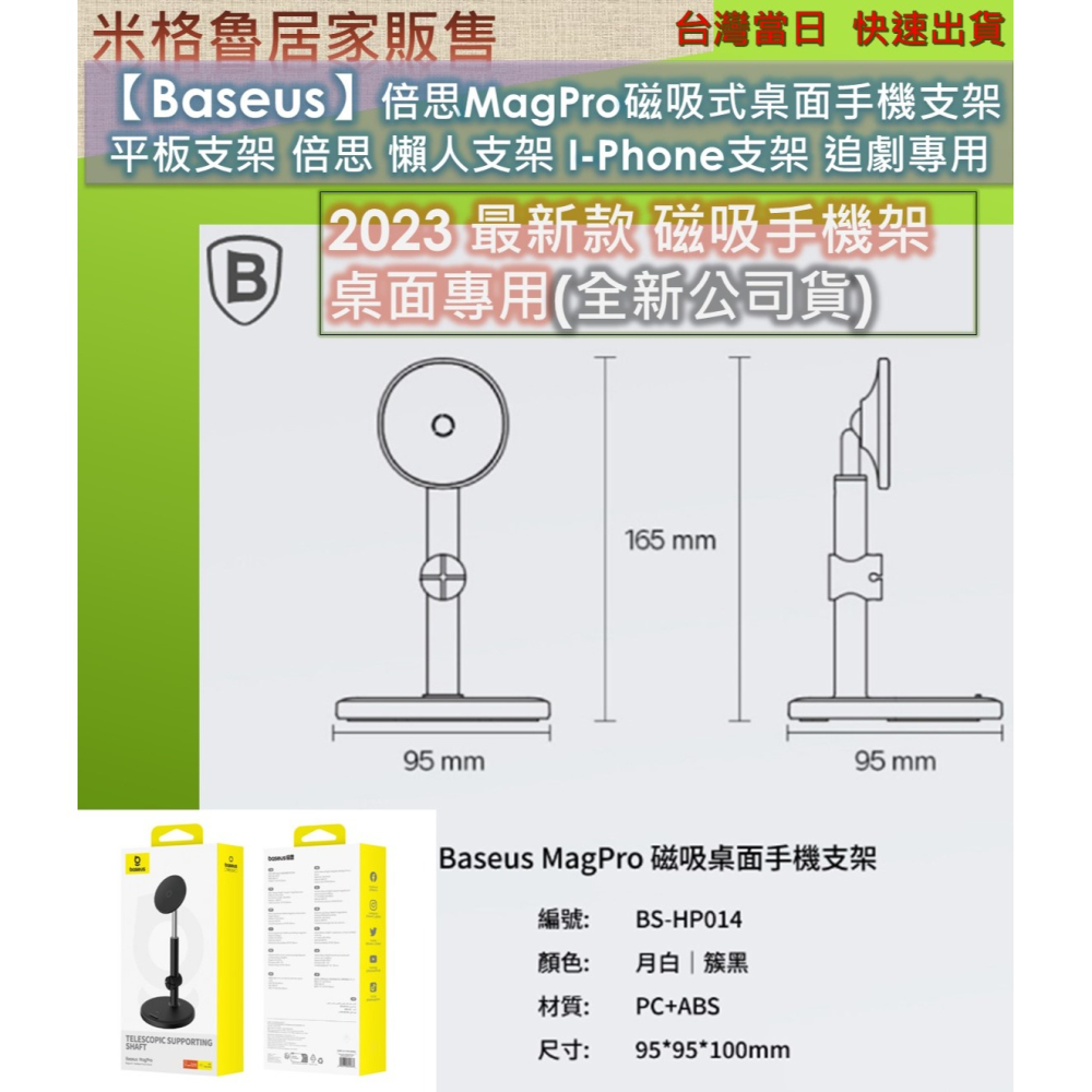 【Baseus】倍思MagPro磁吸式桌面手機支架 平板支架 倍思 懶人支架 I-Phone支架 追劇專用-細節圖9