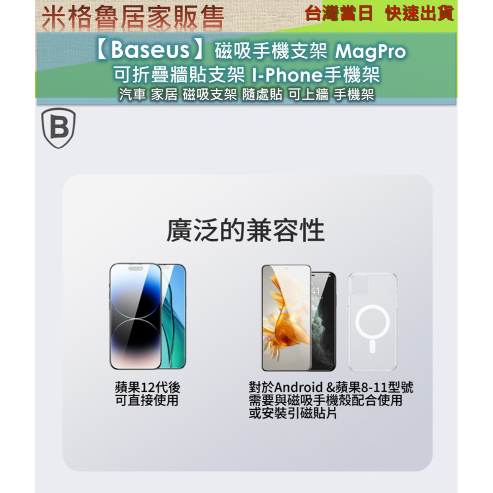 【Baseus】磁吸手機支架 MagPro 可折疊牆貼支架 I-Phone手機架 汽車 家居 磁吸支架 隨處貼 可上牆-細節圖9