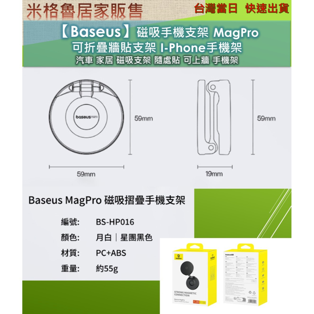 【Baseus】磁吸手機支架 MagPro 可折疊牆貼支架 I-Phone手機架 汽車 家居 磁吸支架 隨處貼 可上牆-細節圖10